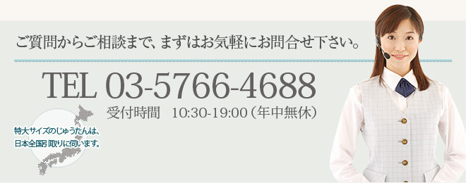 ご質問からご相談まで、まずはお気軽にお問合せ下さい。