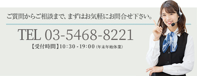 ご質問からご相談まで、まずはお気軽にお問合せ下さい。