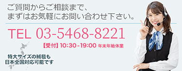 ご質問からご相談まで、まずはお気軽にお問合せ下さい。